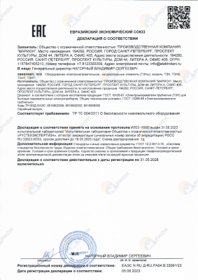 Сертификат Евразийского экономического союза